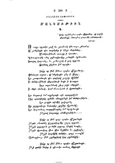 Մանկութիւն