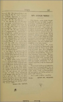 Չարին Յաղթելու Պայմանը