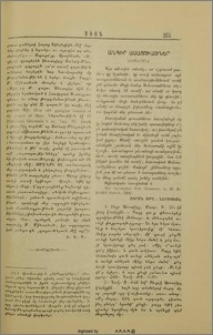 Անգիր ասացուածներ