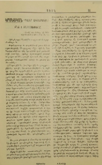 Ի՞նչ է ողորմութիւնը