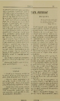 Պարզ քարոզներ. Եկեղեցին