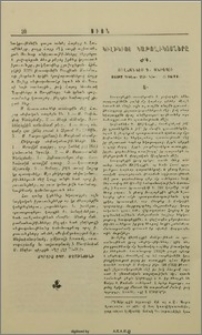 Կիլիկիոյ Կաթողիկոսները