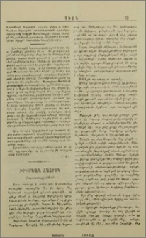 Խրիմեան Հայրիկ (Տպաւորութիւններ)