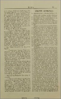 Մեսրոպ Նուպարեան (Ծն. Իզմիր 1842 նոյմ. 28-Մարսէյլ 1929 դեկտ. Դշ.)