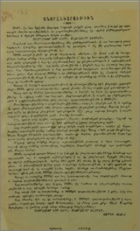 Յայտարարութիւններ