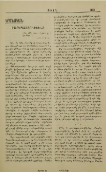 Բարեպաշտութիւնը