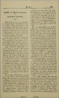 Տոքթ. Ա. Պարոնիկեան եւ Խրիմեան ճեմարան