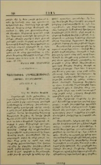 Պատմութիւն Եգիպտահայութեան