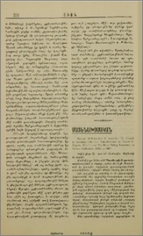 History of education in Armenia. By Kevork A. Sarafian