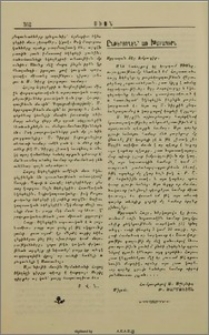 Ընթերցողէն՝ առ խմբագիրն