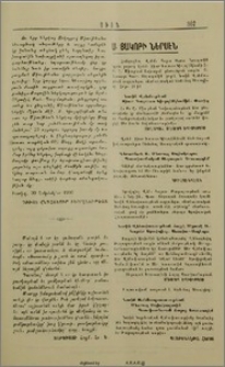 Ս. Յակոբի ներսէն