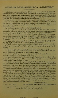 Յայտարարութիւններ