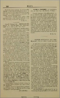 Այսպէս ապրեցինք, Գրեց՝ Յովհ. Աւագեան. Նիւ Եօրք, 1930