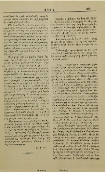 Սիոնի լուսաբանութիւնները