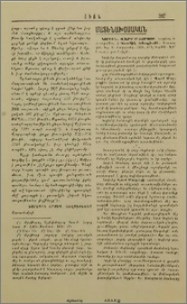 Կորիւն, Վարք Մաշթոցի. ուղղեալ եւ լուսաբանեալ ի Գառնիկ Ֆնտգլեանէ. Երուսաղէմ, 1930