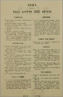 Ցանկ նիւթոց 1930 տարւոյ