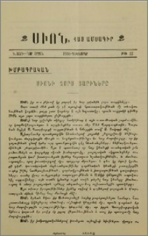 Սիոնի չորս տարիները