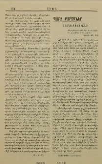 Համակրութիւնը