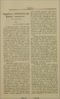 Պատմութիւն Եգիպտահայութեան