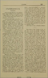 Իրերօգնութիւն