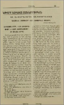 Ս. Եփրեմի Ասորւոյ. Վեշտասան ասացուածք վասն Նիկոմիդեայ քաղաքին