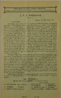 Յայտարարութիւններ
