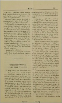 Ծոմապահութիւնը հին եւ արդի հրէից քով