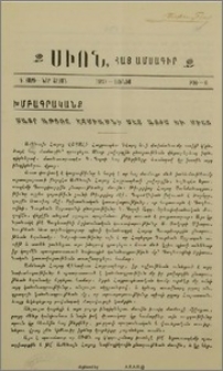 Մայր Աթոռը Էջմիածնի մէջ այժմ եւ միշտ