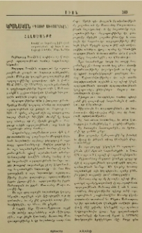 Հալածանքը