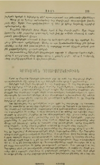Կրօնական դաստիարակութիւն