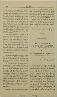 Պարապմունք ի Ս. Գիրս Նոր Կտակարանի