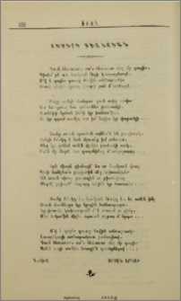 Հեծերգ տւընջեան