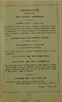 Յայտարարութիւններ