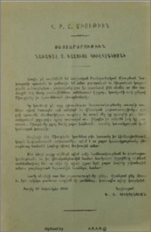Յայտարարութիւններ