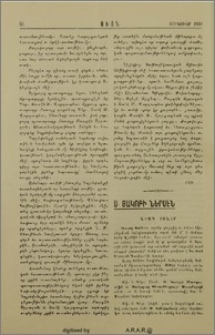 Ս. Յակոբի ներսէն