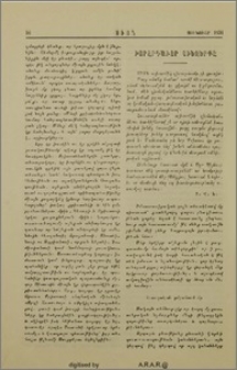 Խորհրդավոր տիեզերքը