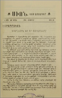 Եկեղեցին եւ իր զաւակները