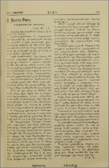 Ս. Յակովայ Բեմէն-Քաջայաղթ Սուրբը