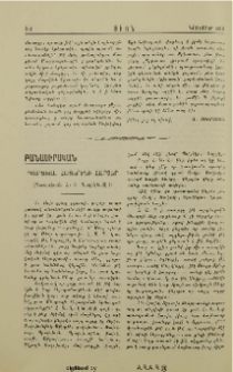 Դարձեալ հայերէնի հարցեր