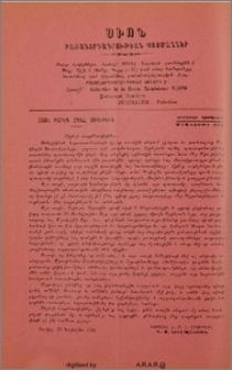 Յայտարարութիւններ