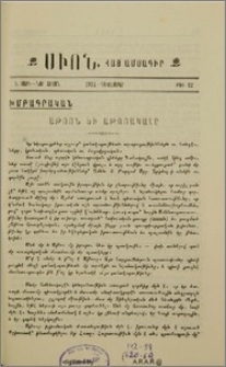 Աթոռն ու Աթոռակալը