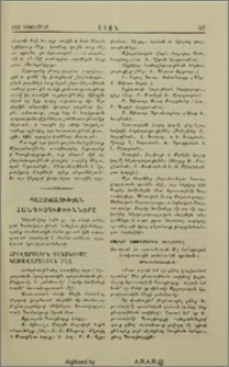 Գահակալութեան հանդիսութիւնները