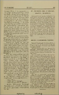 Ս. Յակոբի ներսէն