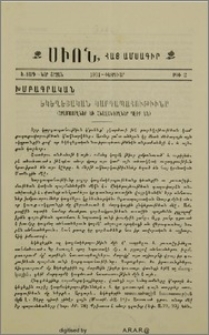 Եկեղեցական կարգապահութիւնը