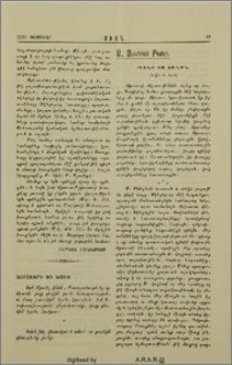 Ս. Յակոբայ Բեմէն-Գինի ոչ ունին