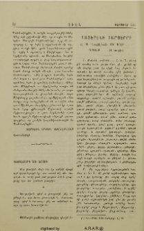 Հայէրենի հարցեր