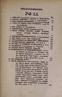 Բովանդակութիւն