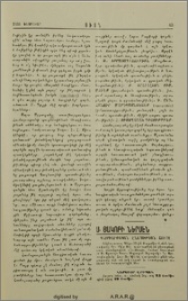 Ս. Յակոբի ներսէն