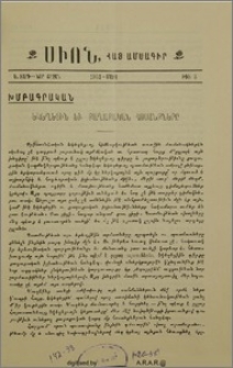 Եկեղեցին եւ քաղաքական հոսանքները