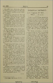 Հայոերէնի հարցեր